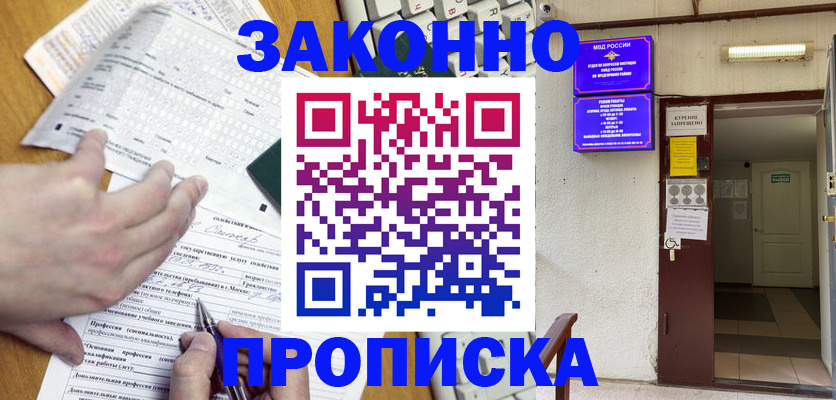 временная регистрация в квартире в Якутии