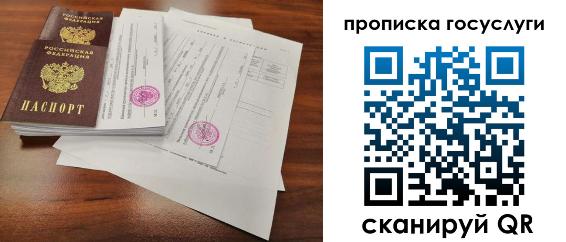 временная регистрация для школы в Якутии