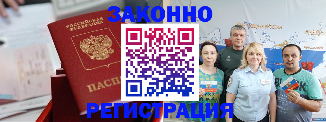 прописка в Якутии