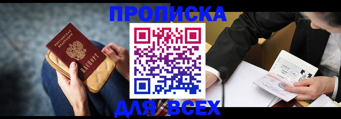 прописка для военкомата в Якутии