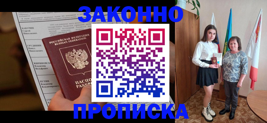 временная регистрация для всех в Якутии